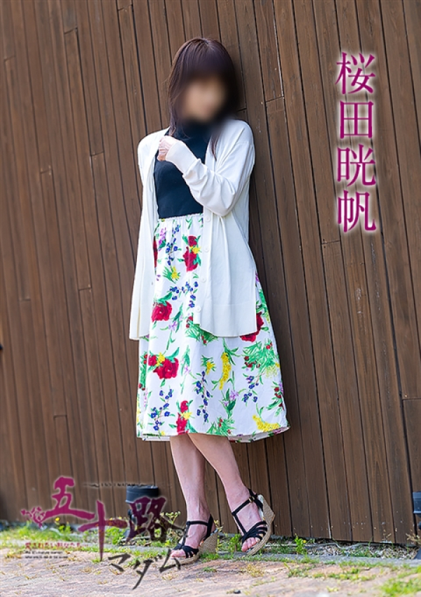 桜田晄帆、五十路マダム～岡山～ 3
