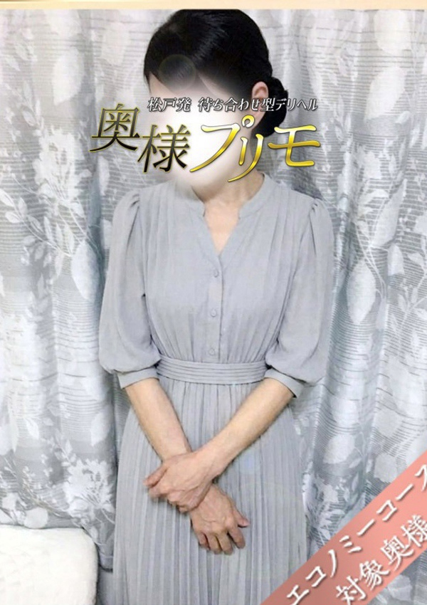 かの、奥様プリモ 2
