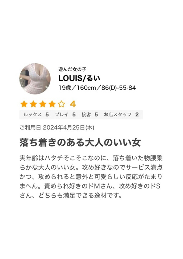 LOUIS/るい、プロフィール奈良店 4