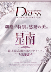 星南【せな】、DRESS岡山