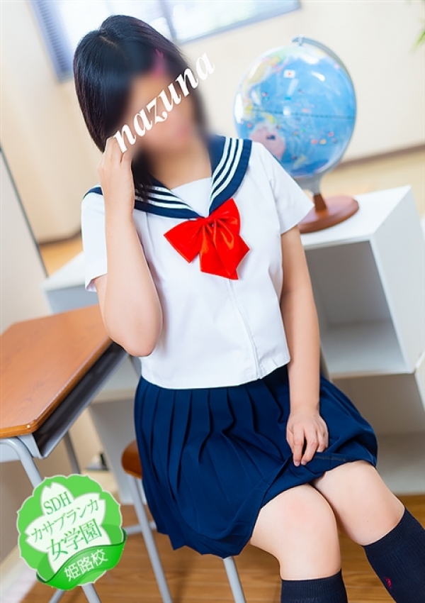 なずな、カサブランカ女学園姫路校 1