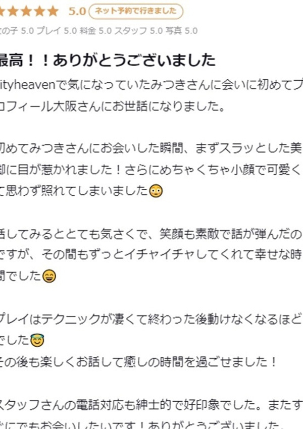 みつき、プロフィール大阪店 5