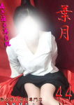 葉月、変態美熟女お貸しします。