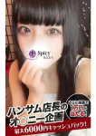 めあ、Spicyな女たち