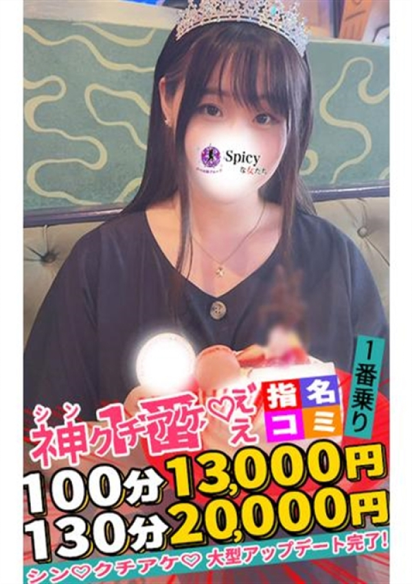 せな、Spicyな女たち 5