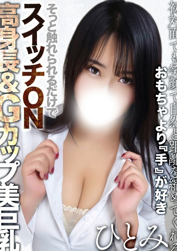 石井ひとみ、全裸コレクションor妄想痴漢電車