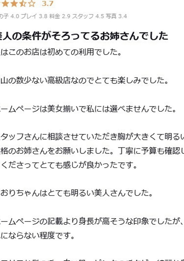 さおり、プロフィール岡山店 8