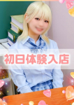 学園collection、ゆうか