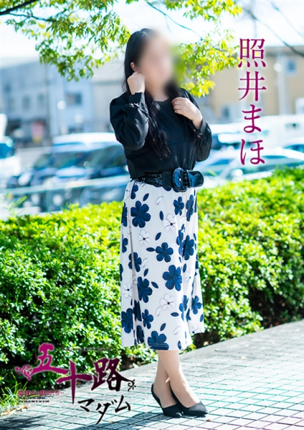 照井まほ、五十路マダム姫路店(カサブランカグループ) 3
