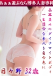 日々野 ななみ、30代40代50代と遊ぶなら博多人妻専科24時