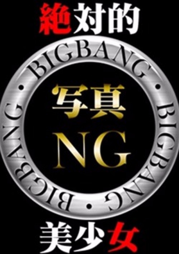 ひなの、50キロ未満専門店 BIG BANG 2