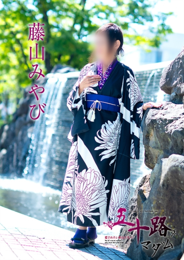 藤山みやび、五十路マダム～岡山～ 6