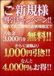 ご新規様割引