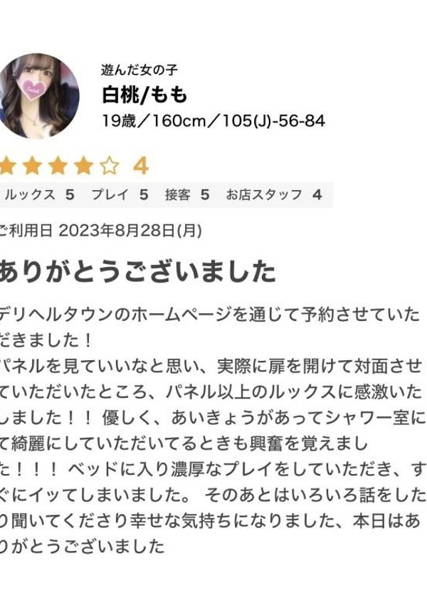 白桃/もも、ギャルズネットワーク大阪 8