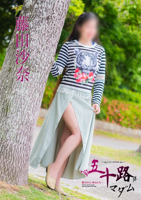 藤田沙奈、五十路マダム沼津店(カサブランカグループ) 3