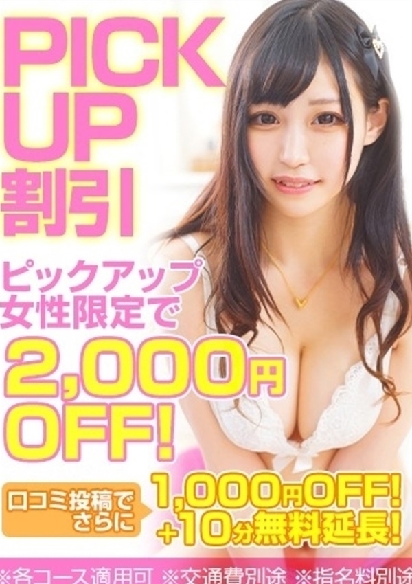 PICKUP割、STELLA TOKYO-ステラトウキョウ-