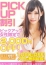 PICKUP割、STELLA TOKYO-ステラトウキョウ-