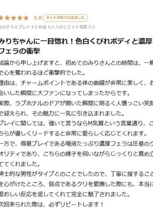 みり、プロフィール倉敷 12