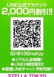 まゆか【業界未経験】、STELLA TOKYO-ステラトウキョウ-