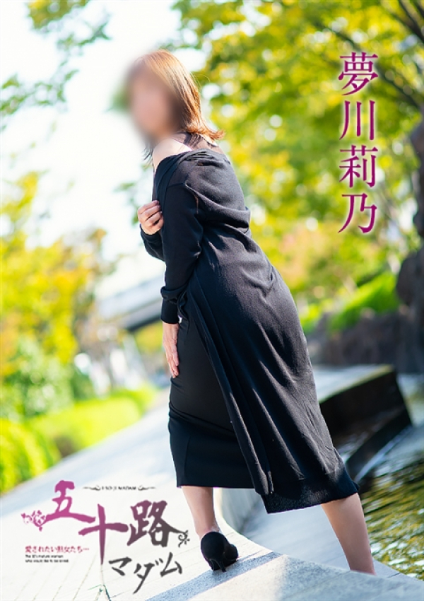 夢川莉乃、五十路マダム金沢店(カサブランカグループ) 2