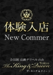 平濱 ラブリ、東京 高級デリヘル club The King&Queen Tokyo