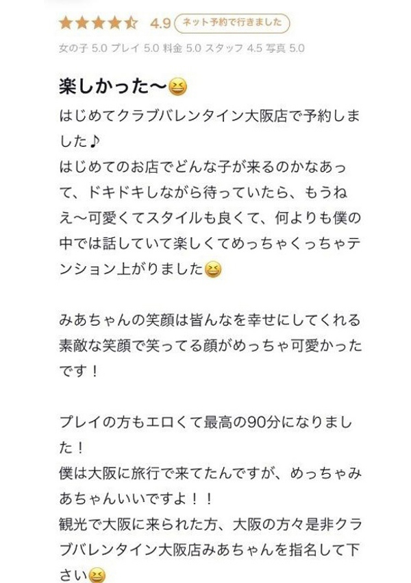 みあ、クラブ バレンタイン-大阪店- 9