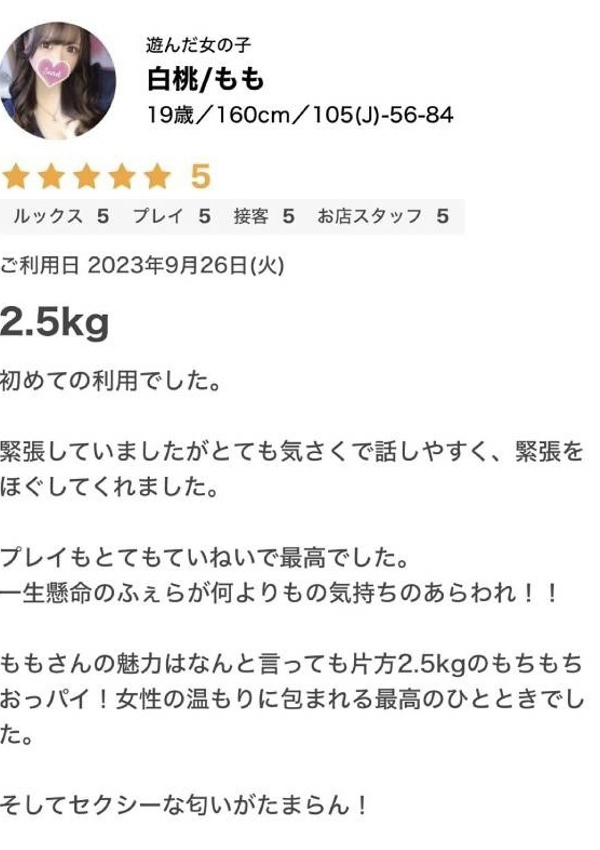 白桃/もも、ギャルズネットワーク大阪 7