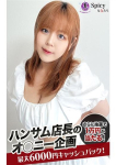 ゆか、Spicyな女たち