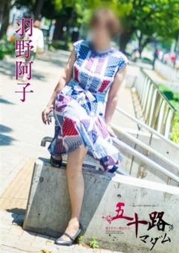 羽野阿子、五十路マダム横浜店(カサブランカグループ) 3