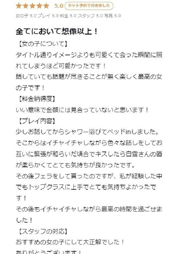 白雪/しらゆき、プロフィール大阪店 12
