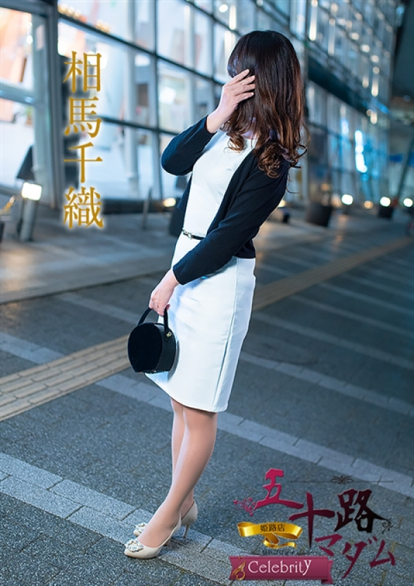 相馬千織、五十路マダム姫路店(カサブランカグループ) 2