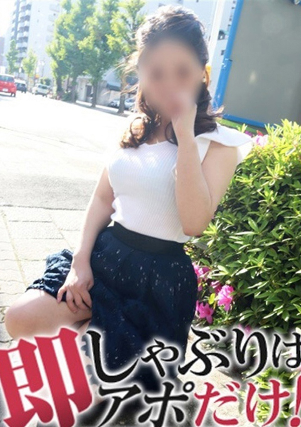 みくる、即アポ奥さん ～名古屋店～ 1