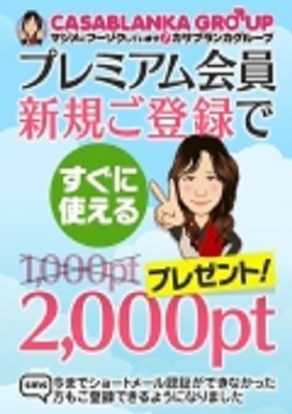 プレミアム会員くん、五十路マダム 富山店(カサブランカグループ)