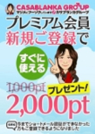 プレミアム会員くん、五十路マダム 富山店(カサブランカグループ)
