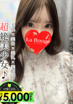 黒崎かれん、La Rouge(ラ・ルージュ)