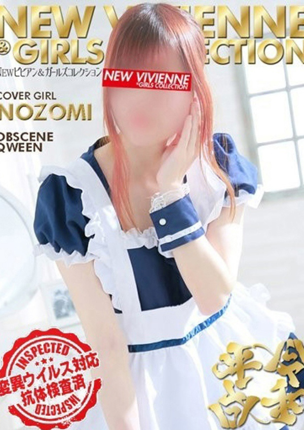 ♡のぞみ♡、NEWビビアン&ガールズコレクション 1