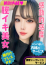 【みう】、絶対内緒♡濃厚シークレットサービス