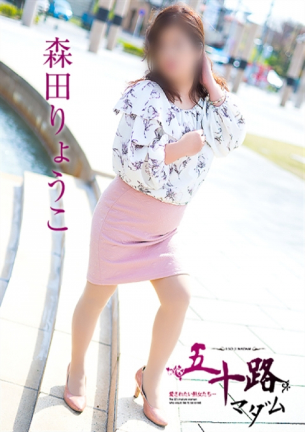 森田りょうこ、五十路マダム浜松店(カサブランカグループ) 4
