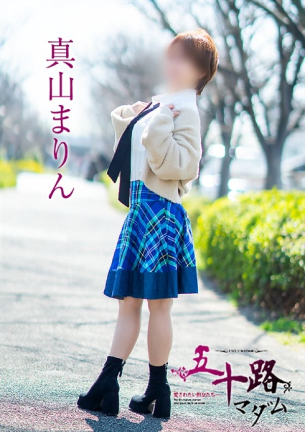 真山まりん、五十路マダム～岡山～ 5