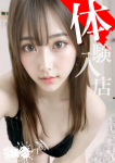 ゆいか☆D女子大、ガン騎シャ!!即またがりたい女子大生