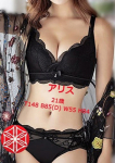 アリス、Aphrodita