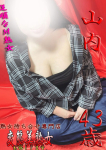 変態美熟女お貸しします。、山内