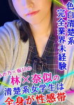 あや、あなたの願望即!叶えます ~本格的夜這い痴漢専門店~五反田/デリヘル