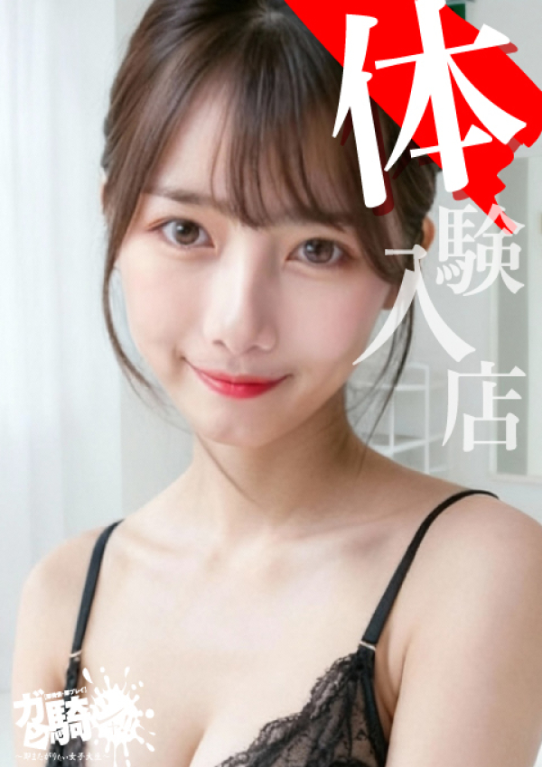 あすな☆K外大、ガン騎シャ!!即またがりたい女子大生