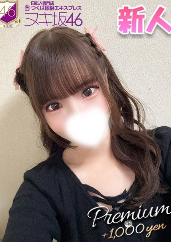 川栄 あんじゅ、つくば風俗エキスプレス   ヌキ坂46