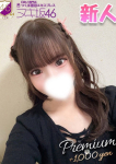 川栄 あんじゅ、つくば風俗エキスプレス   ヌキ坂46
