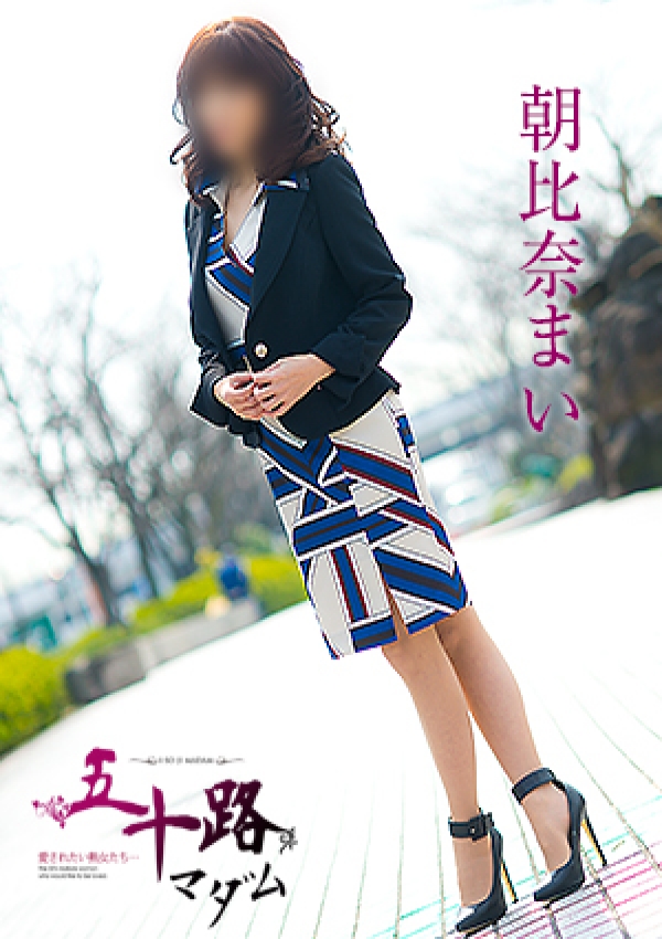朝比奈まい、五十路マダム愛されたい熟女たち 津山店 5