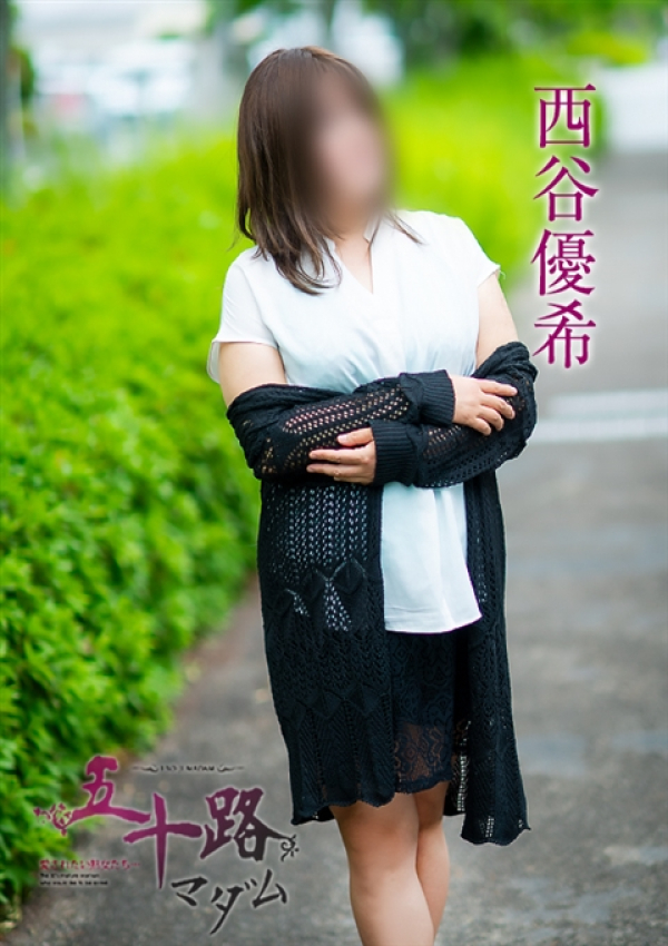 西谷優希、五十路マダム～岡山～ 5