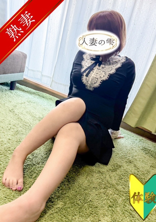 吉村 愛子(体験)、人妻の雫 福山店 1