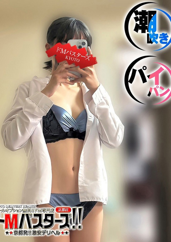 さき、ドMバスターズ京都店 1